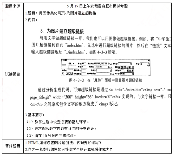 幼儿中小学面试,历年真题,教师资格证考试《高中信息技术专业面试》真题汇编