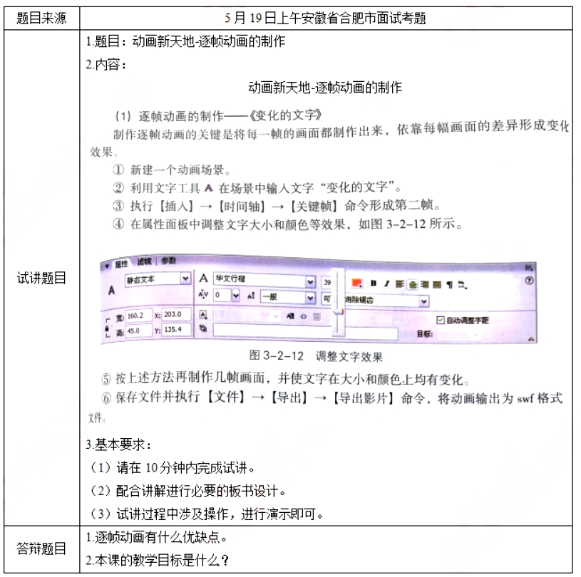 幼儿中小学面试,历年真题,教师资格证考试《高中信息技术专业面试》真题汇编