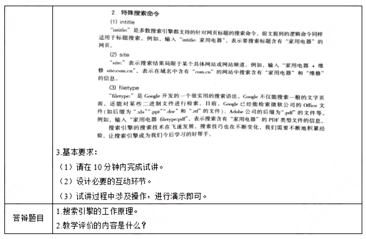 幼儿中小学面试,历年真题,教师资格证考试《高中信息技术专业面试》真题汇编