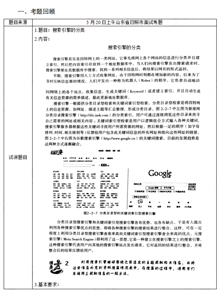 幼儿中小学面试,历年真题,教师资格证考试《高中信息技术专业面试》真题汇编