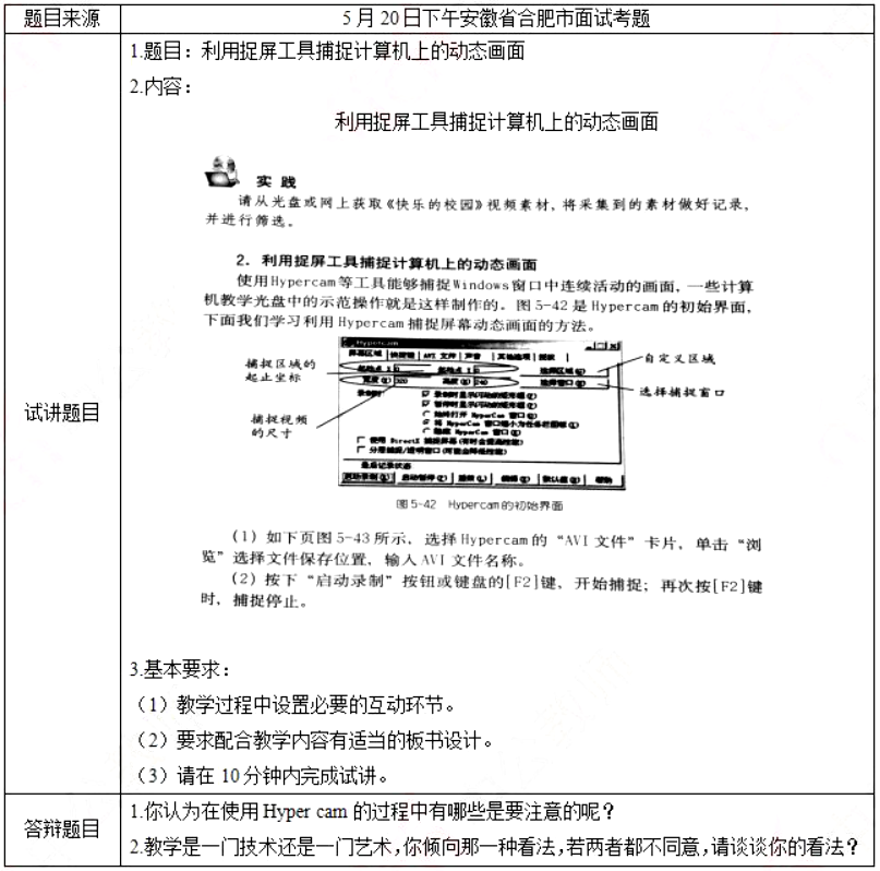 幼儿中小学面试,历年真题,教师资格证考试《高中信息技术专业面试》真题汇编