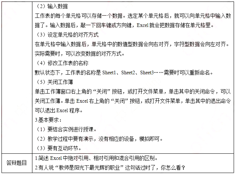 幼儿中小学面试,历年真题,教师资格证考试《高中信息技术专业面试》真题汇编