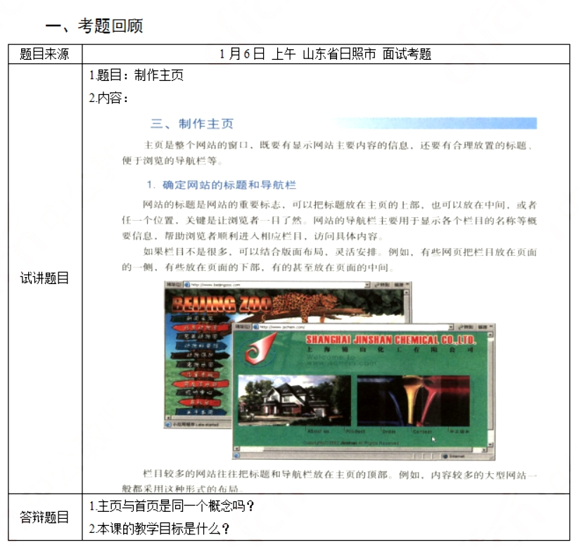 幼儿中小学面试,历年真题,教师资格证考试《高中信息技术专业面试》真题汇编