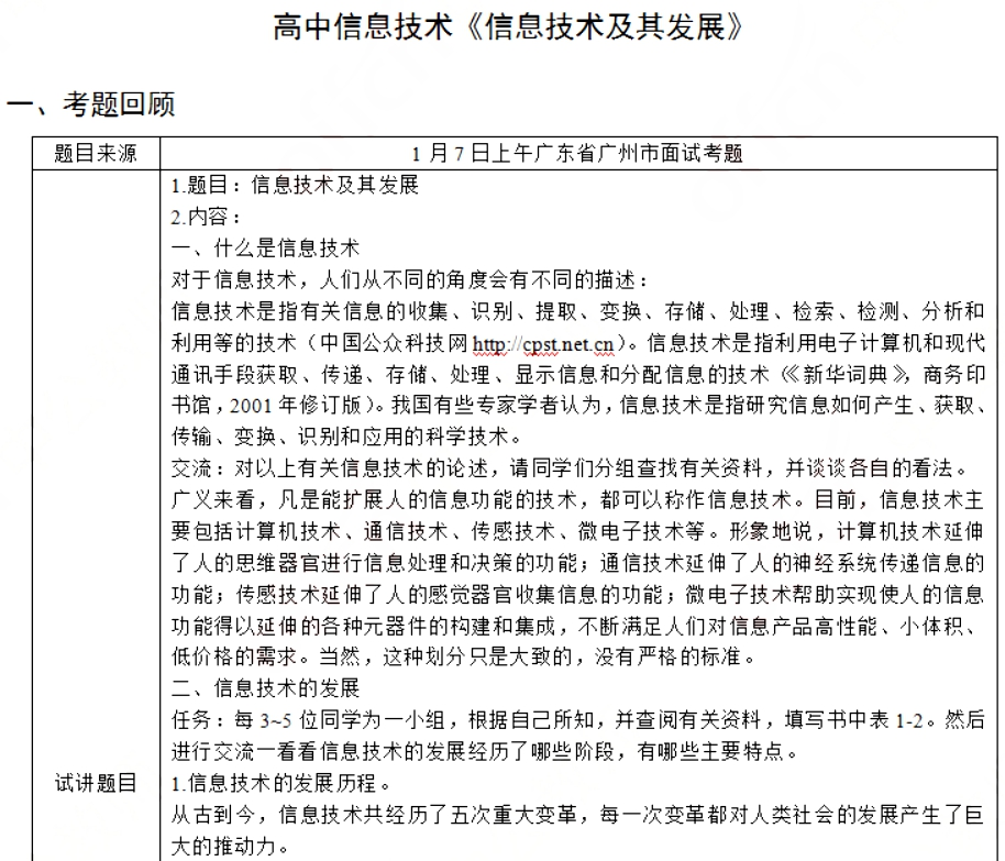 幼儿中小学面试,历年真题,教师资格证考试《高中信息技术专业面试》真题汇编