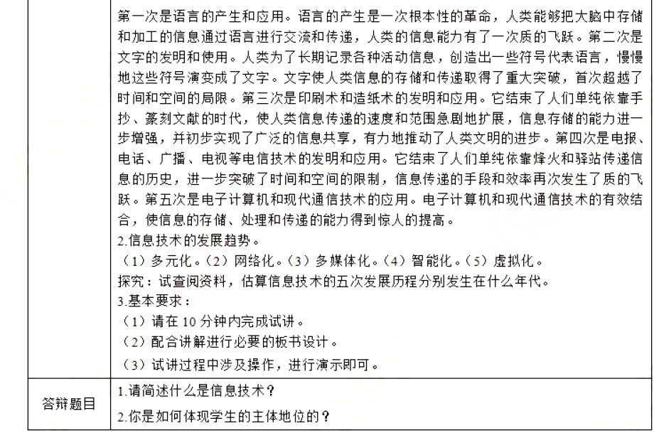 幼儿中小学面试,历年真题,教师资格证考试《高中信息技术专业面试》真题汇编