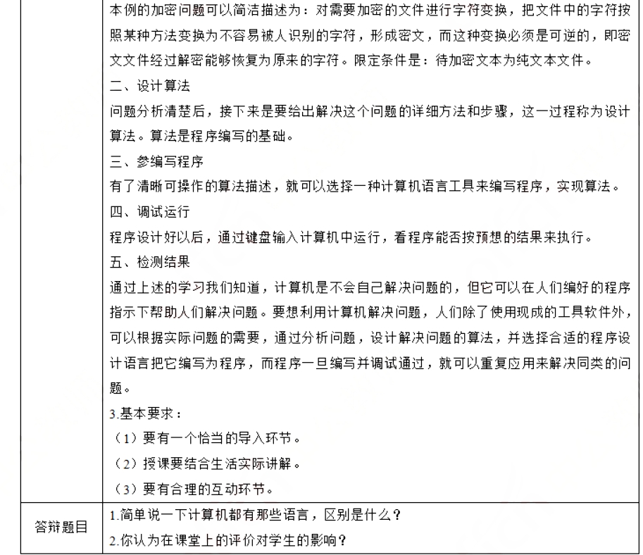 幼儿中小学面试,历年真题,教师资格证考试《高中信息技术专业面试》真题汇编