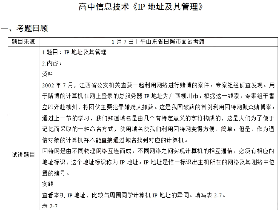 幼儿中小学面试,历年真题,教师资格证考试《高中信息技术专业面试》真题汇编