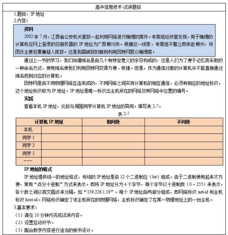 幼儿中小学面试,历年真题,教师资格证考试《高中信息技术专业面试》真题汇编