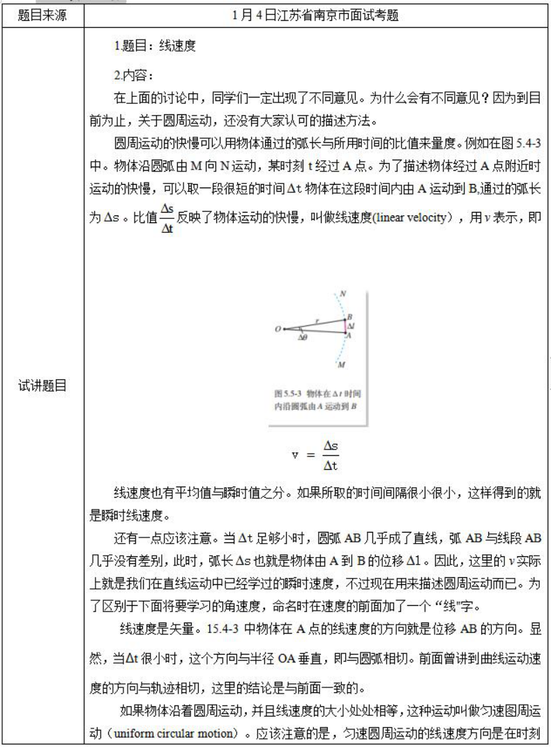 幼儿中小学面试,历年真题,教师资格证考试《高中物理专业面试》真题汇编