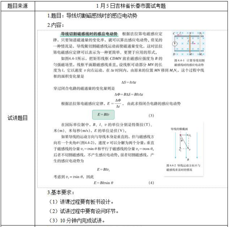 幼儿中小学面试,历年真题,教师资格证考试《高中物理专业面试》真题汇编