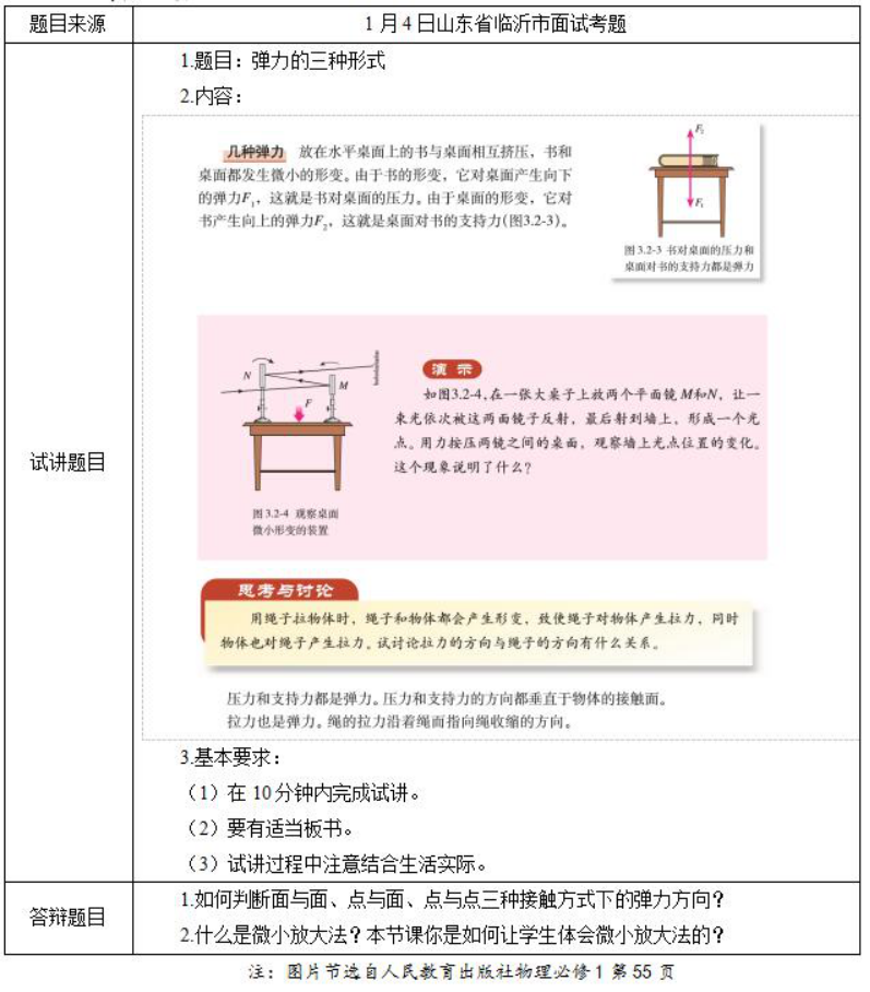 幼儿中小学面试,历年真题,教师资格证考试《高中物理专业面试》真题汇编