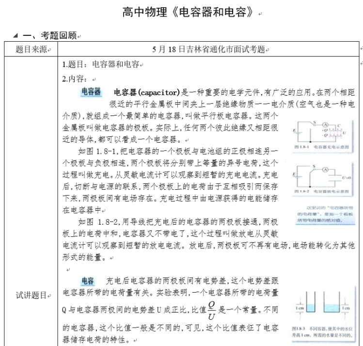 幼儿中小学面试,历年真题,教师资格证考试《高中物理专业面试》真题汇编