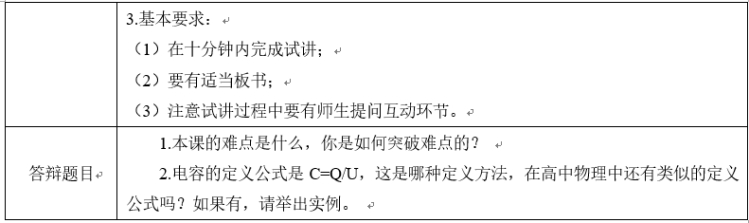 幼儿中小学面试,历年真题,教师资格证考试《高中物理专业面试》真题汇编