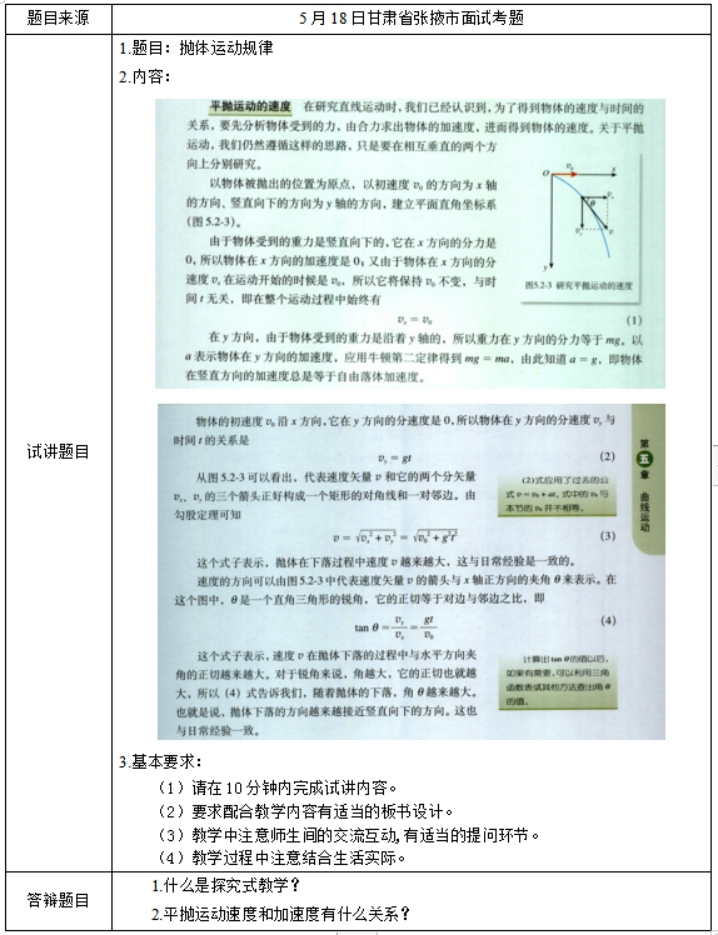 幼儿中小学面试,历年真题,教师资格证考试《高中物理专业面试》真题汇编