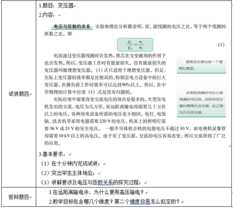 幼儿中小学面试,历年真题,教师资格证考试《高中物理专业面试》真题汇编