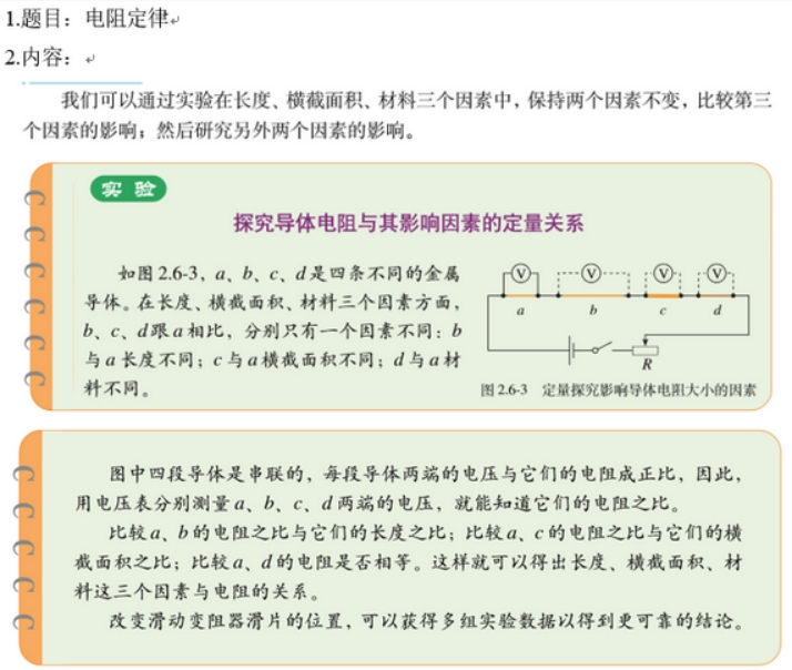 幼儿中小学面试,历年真题,教师资格证考试《高中物理专业面试》真题汇编