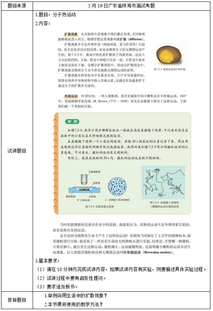 幼儿中小学面试,历年真题,教师资格证考试《高中物理专业面试》真题汇编