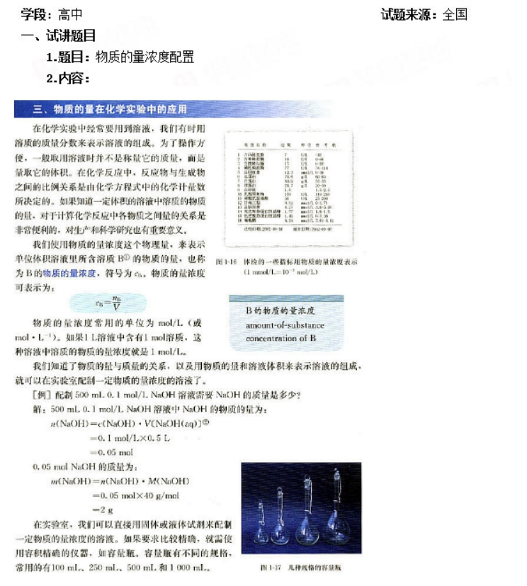 幼儿中小学面试,历年真题,教师资格证考试《高中物理专业面试》真题汇编