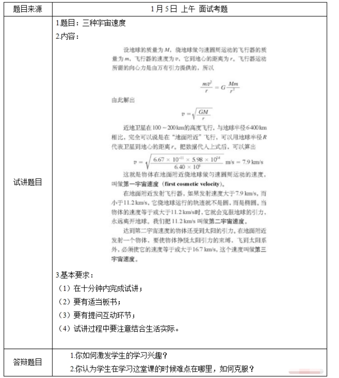 幼儿中小学面试,历年真题,教师资格证考试《高中物理专业面试》真题汇编