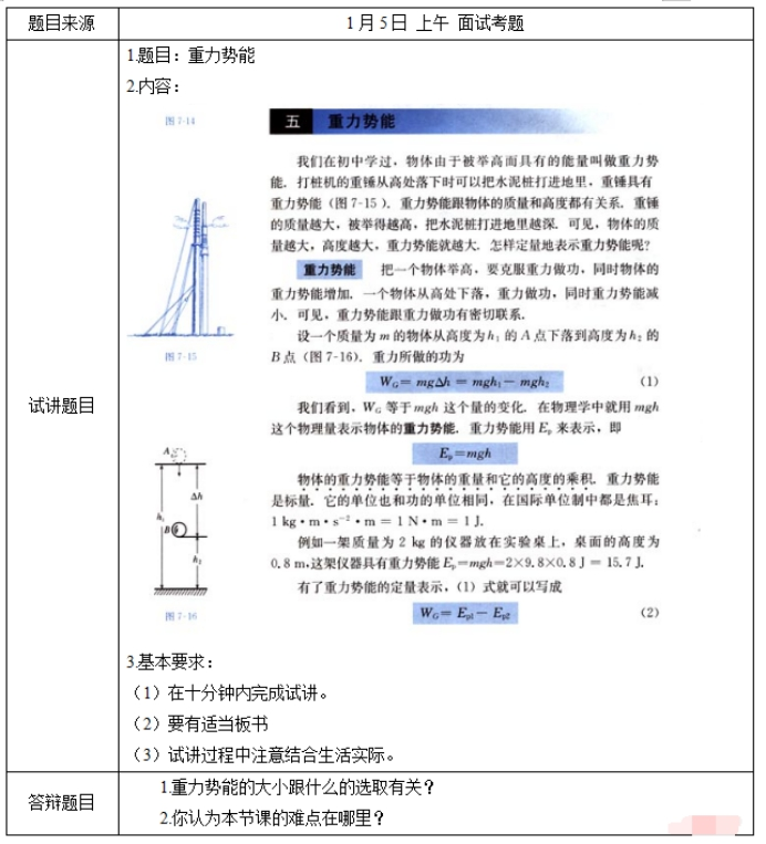 幼儿中小学面试,历年真题,教师资格证考试《高中物理专业面试》真题汇编