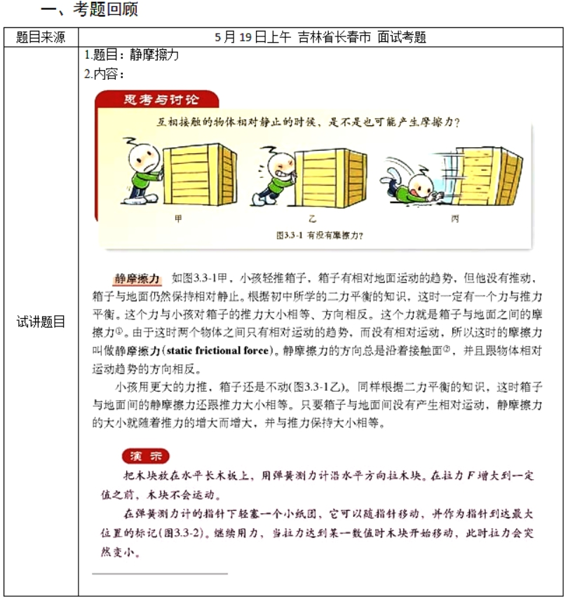 幼儿中小学面试,历年真题,教师资格证考试《高中物理专业面试》真题汇编