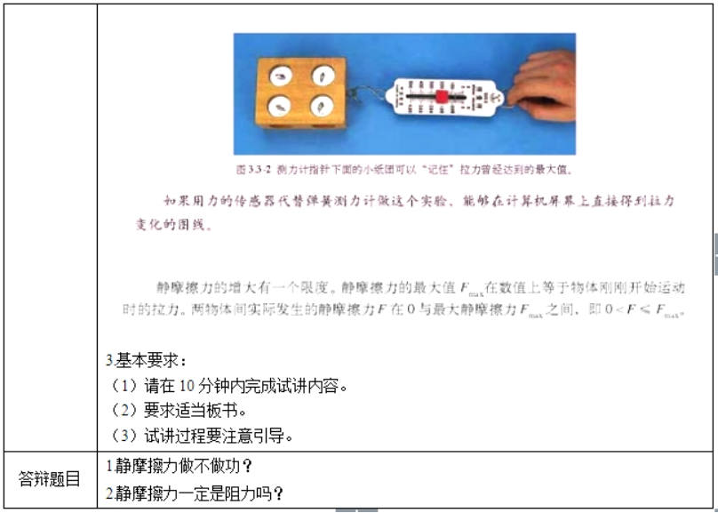 幼儿中小学面试,历年真题,教师资格证考试《高中物理专业面试》真题汇编