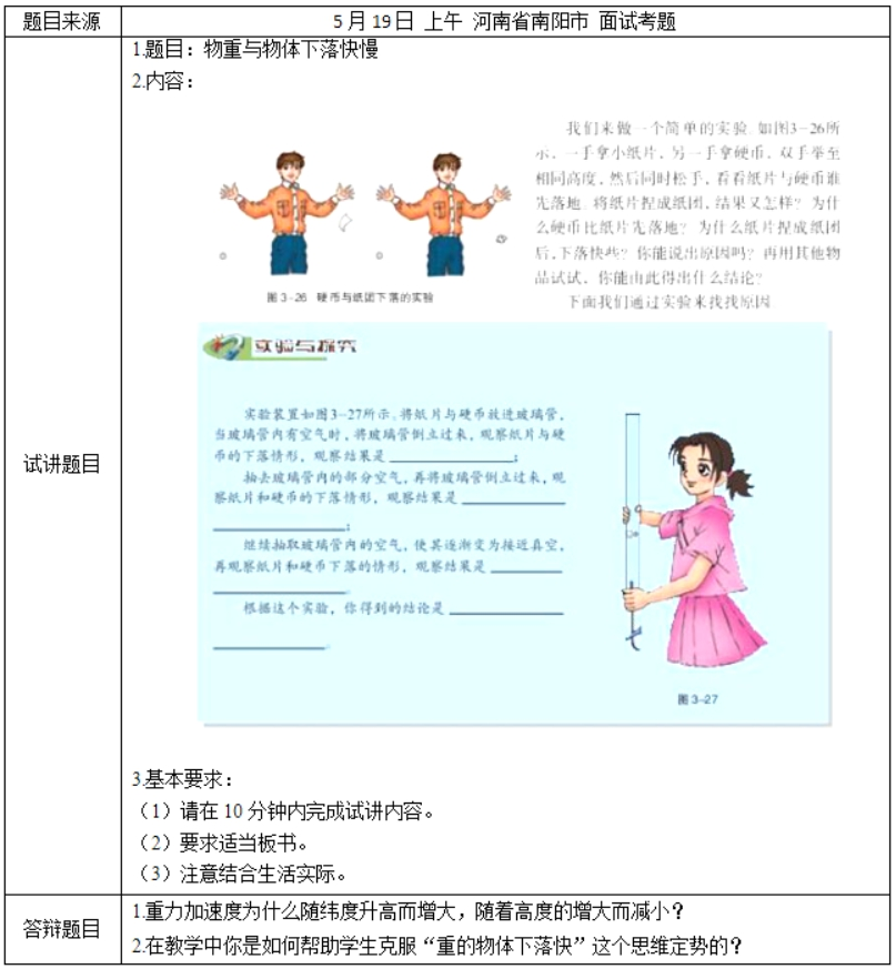 幼儿中小学面试,历年真题,教师资格证考试《高中物理专业面试》真题汇编