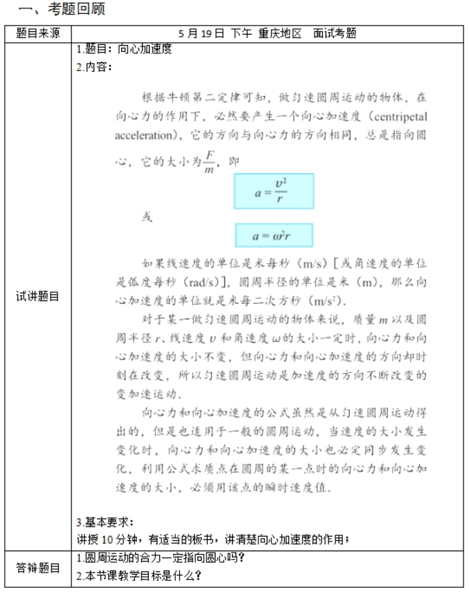 幼儿中小学面试,历年真题,教师资格证考试《高中物理专业面试》真题汇编