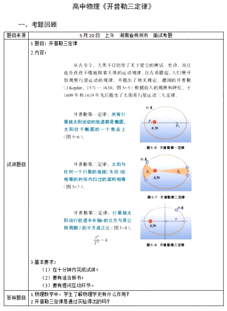 幼儿中小学面试,历年真题,教师资格证考试《高中物理专业面试》真题汇编