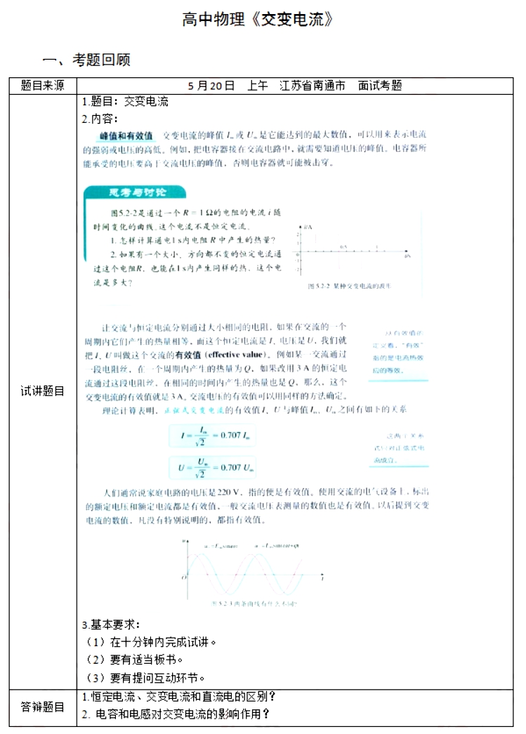 幼儿中小学面试,历年真题,教师资格证考试《高中物理专业面试》真题汇编