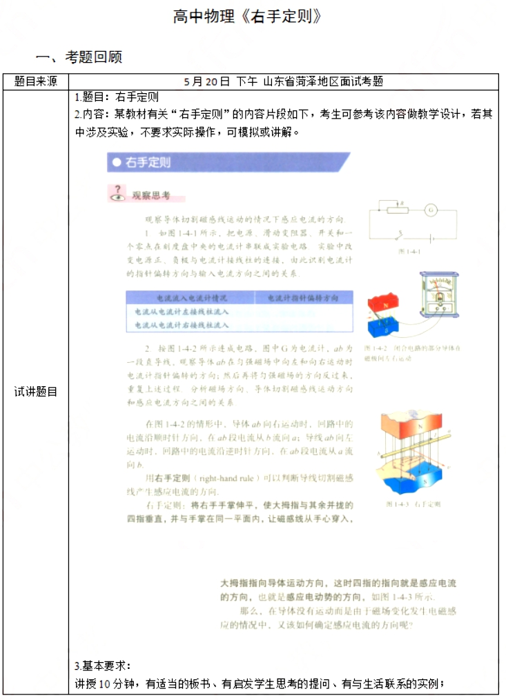 幼儿中小学面试,历年真题,教师资格证考试《高中物理专业面试》真题汇编