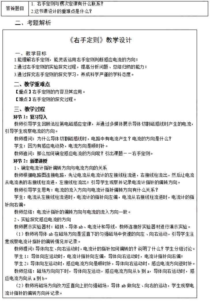 幼儿中小学面试,历年真题,教师资格证考试《高中物理专业面试》真题汇编