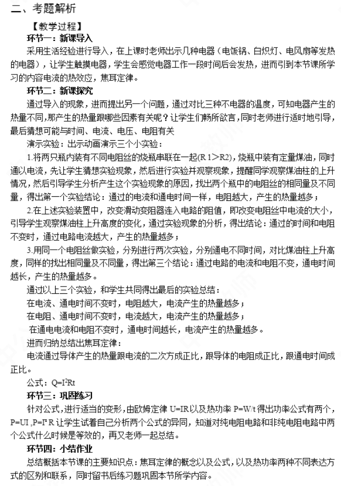 幼儿中小学面试,历年真题,教师资格证考试《高中物理专业面试》真题汇编