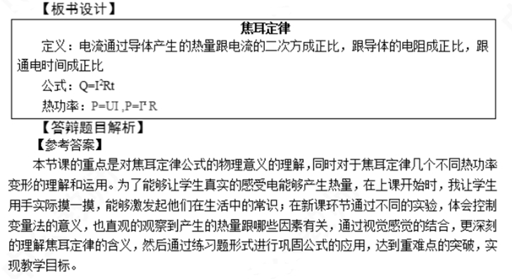 幼儿中小学面试,历年真题,教师资格证考试《高中物理专业面试》真题汇编