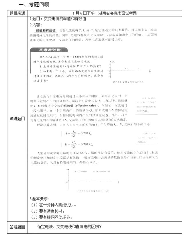 幼儿中小学面试,历年真题,教师资格证考试《高中物理专业面试》真题汇编