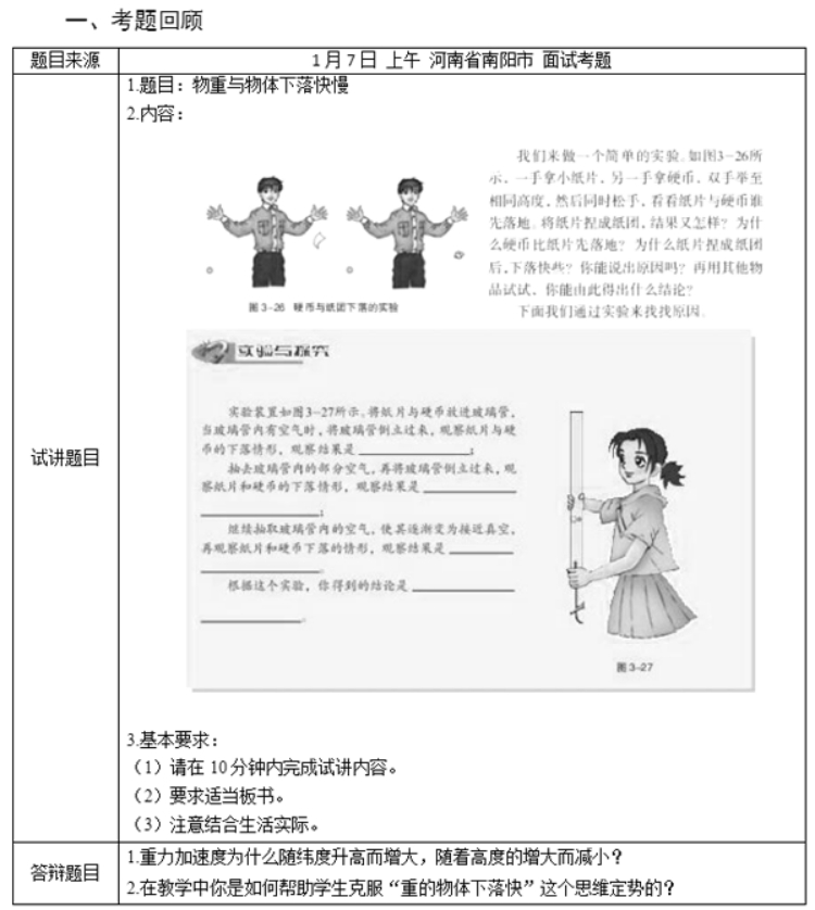 幼儿中小学面试,历年真题,教师资格证考试《高中物理专业面试》真题汇编