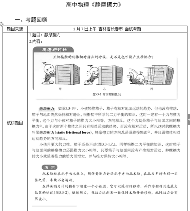 幼儿中小学面试,历年真题,教师资格证考试《高中物理专业面试》真题汇编