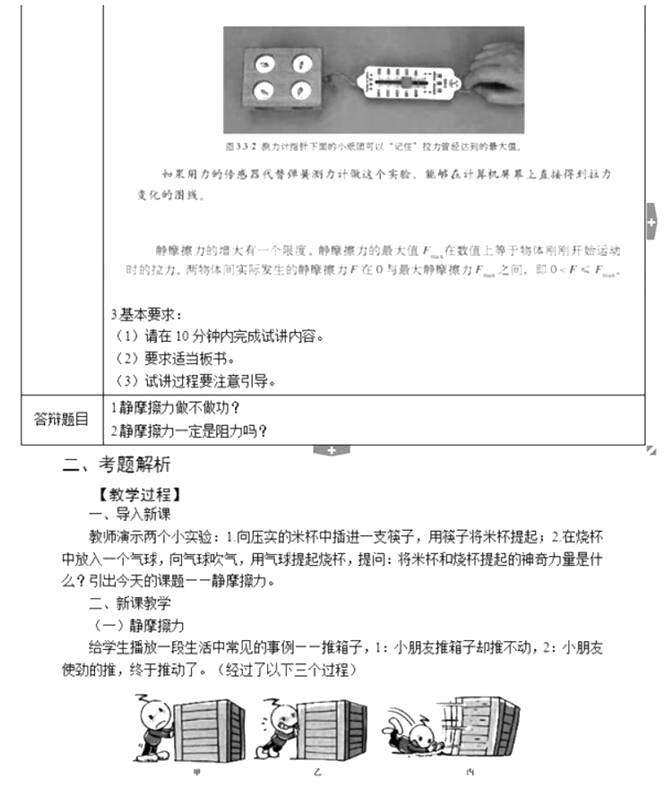 幼儿中小学面试,历年真题,教师资格证考试《高中物理专业面试》真题汇编