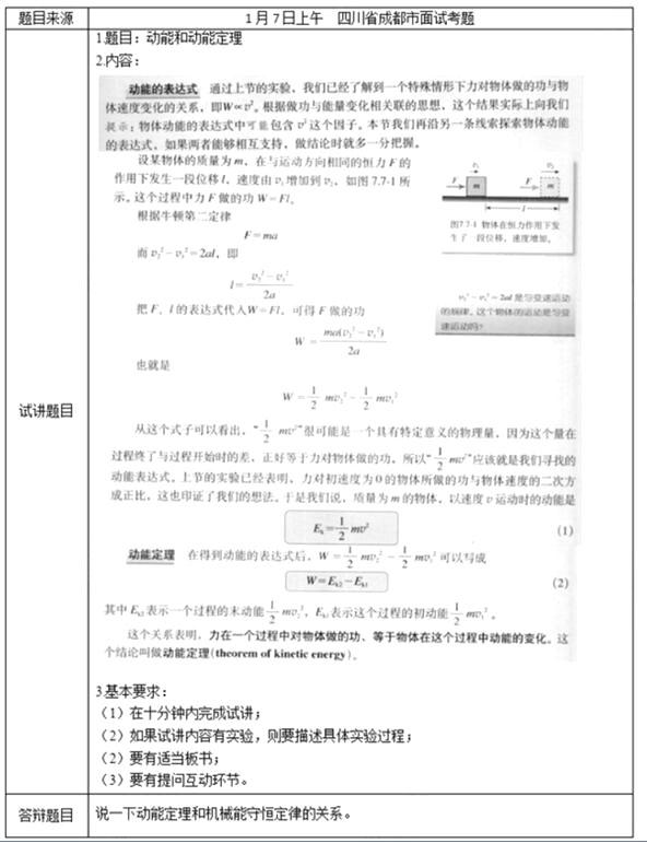 幼儿中小学面试,历年真题,教师资格证考试《高中物理专业面试》真题汇编