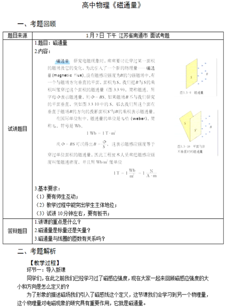 幼儿中小学面试,历年真题,教师资格证考试《高中物理专业面试》真题汇编