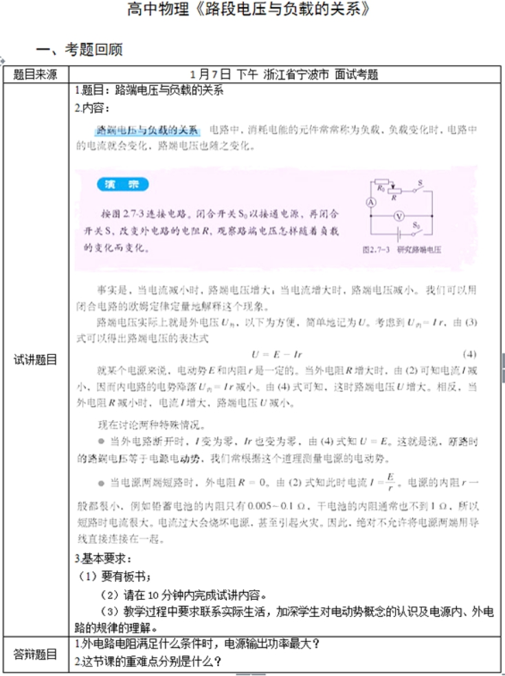 幼儿中小学面试,历年真题,教师资格证考试《高中物理专业面试》真题汇编