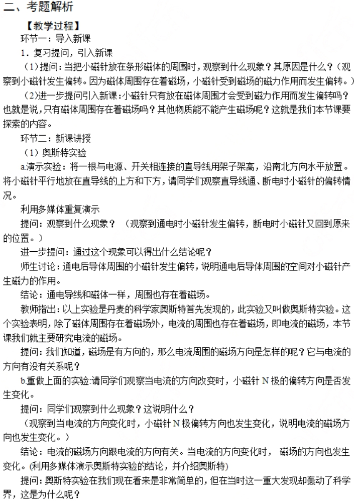 幼儿中小学面试,历年真题,教师资格证考试《高中物理专业面试》真题汇编