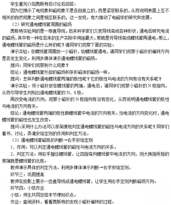 幼儿中小学面试,历年真题,教师资格证考试《高中物理专业面试》真题汇编