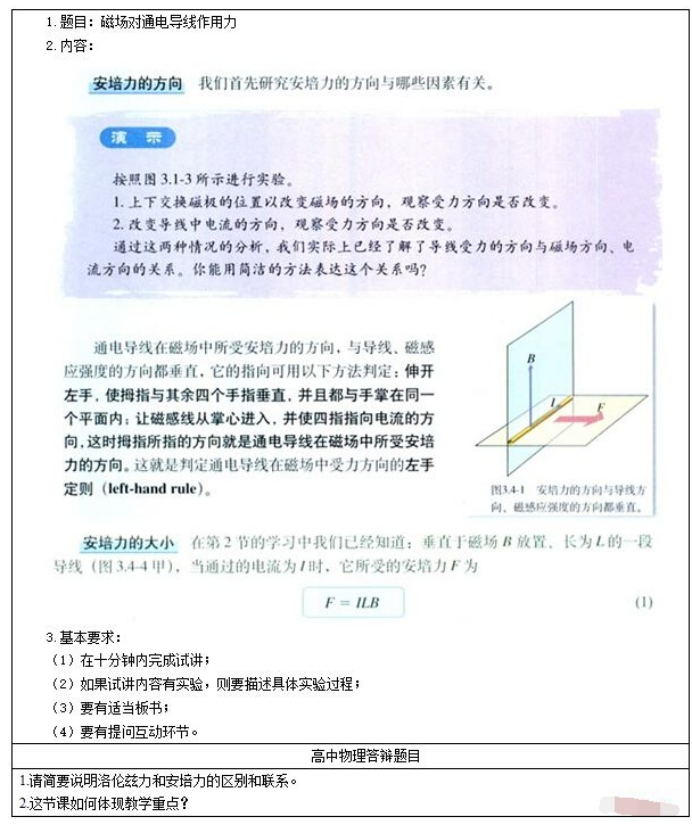 幼儿中小学面试,历年真题,教师资格证考试《高中物理专业面试》真题汇编