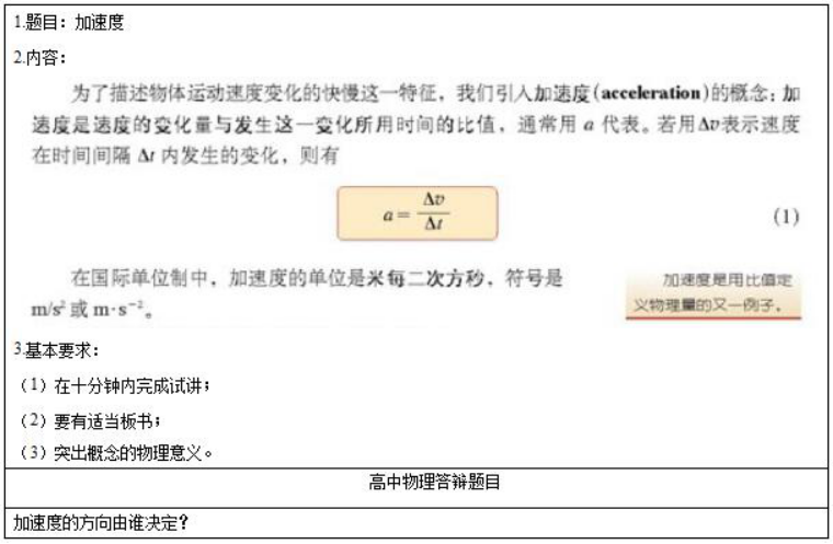 幼儿中小学面试,历年真题,教师资格证考试《高中物理专业面试》真题汇编