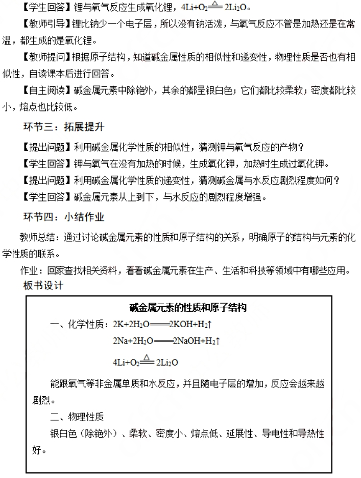幼儿中小学面试,历年真题,教师资格证考试《高中化学专业面试》真题汇编