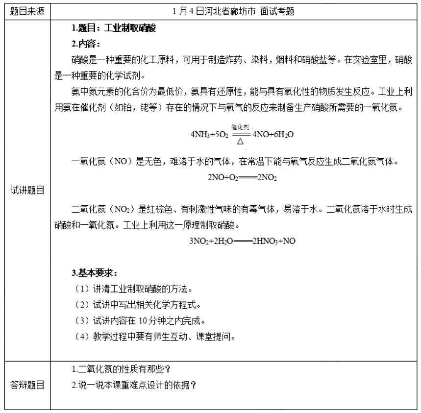 幼儿中小学面试,历年真题,教师资格证考试《高中化学专业面试》真题汇编