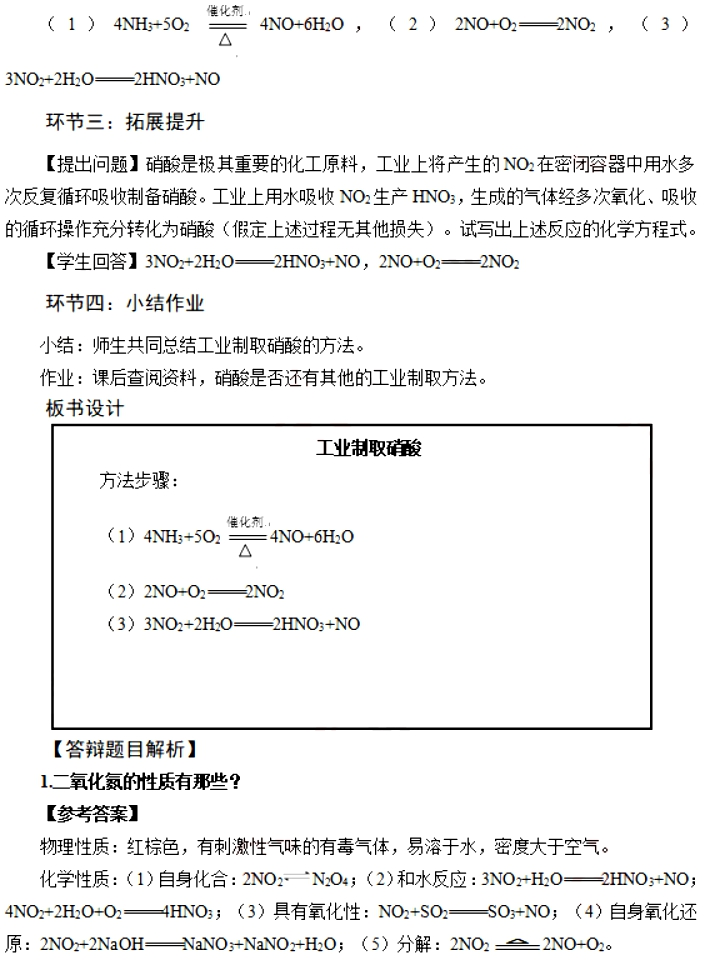 幼儿中小学面试,历年真题,教师资格证考试《高中化学专业面试》真题汇编