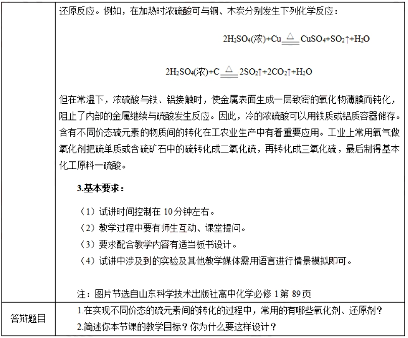 幼儿中小学面试,历年真题,教师资格证考试《高中化学专业面试》真题汇编