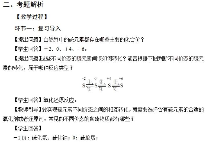 幼儿中小学面试,历年真题,教师资格证考试《高中化学专业面试》真题汇编